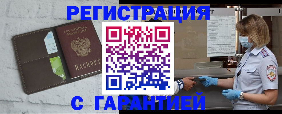 прописка регистрация в Волоколамске