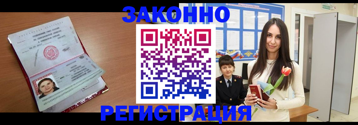 регистрация в Волоколамске