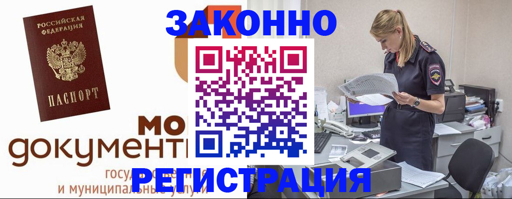 временная регистрация для всех в Волоколамске